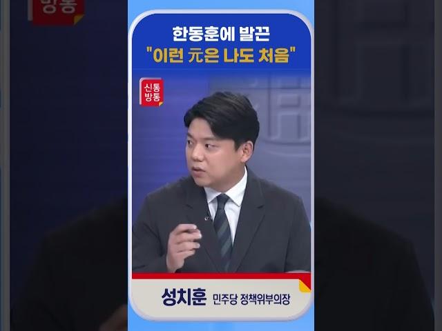 [신통방통] 성치훈, “변한 건 원희룡, 이런 모습 처음 봐”