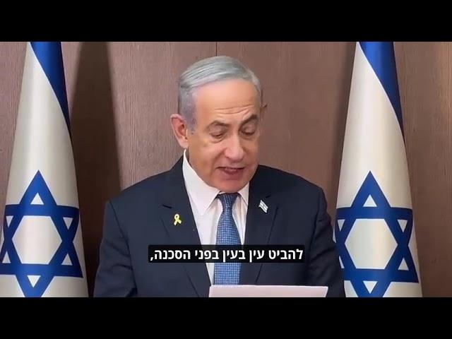 רה"מ נתניהו: "עמנו יהדוף את הסכנה המאיימת על קיומו"