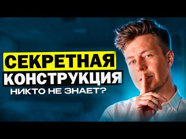 БУДЬ КАК НОСИТЕЛЬ с этой КОНСТРУКЦИЕЙ