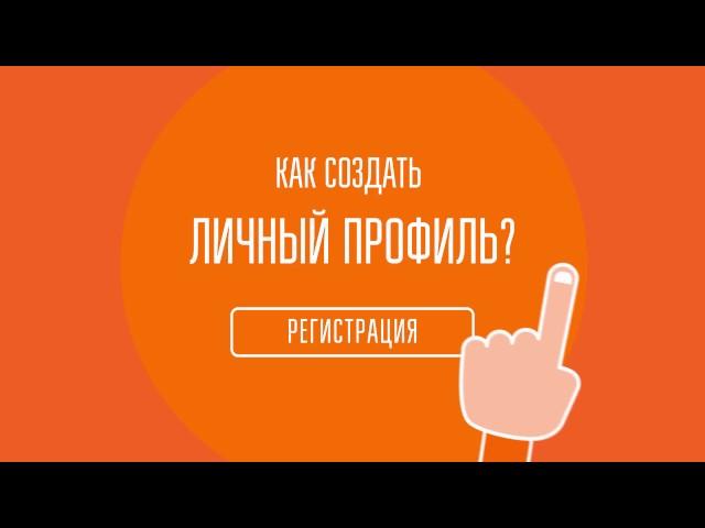 Как создать личный кабинет на Kufar?