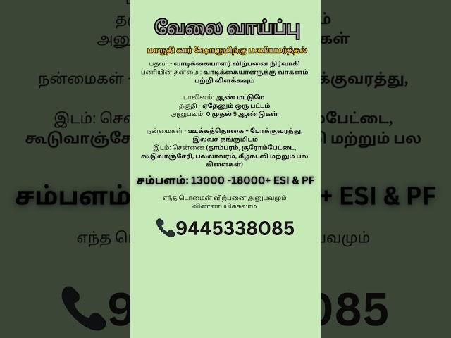 சம்பளம் 13000-18000/- | Makkal Jobs | #chennaijobs #jobsearch #jobvacancy #tamilnaduliveupdates