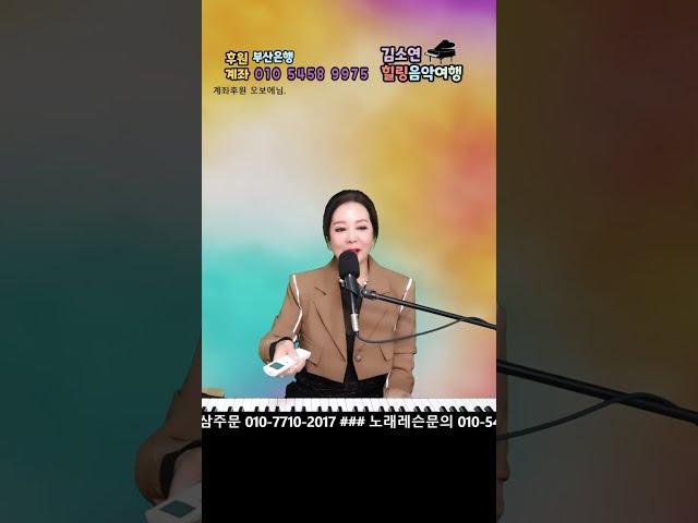 김소연힐링음악여행 벙개방송출발합니다! #고품격전화노래방 11월6일