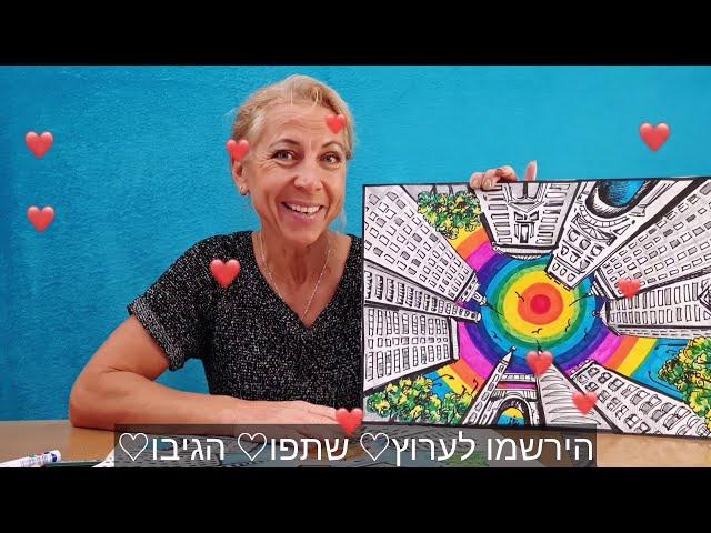 שיעור אמנות למתחילים - נוף עירוני (פרספקטיבה מלמטה)