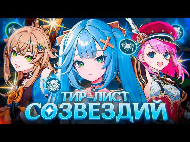 Тир - лист 4 созвездий | Genshin impact