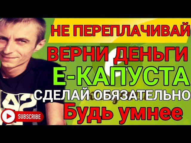 ЕКАПУСТА. ДОЛЖНИКИ В МФО МОГУТ ВЕРНУТЬ ДЕНЬГИ ЗА РАННЕЕ ЗАКРЫТЫЕ ЗАЙМЫ И НЕ ПЕРЕПЛАЧИВАТЬ ПРОЦЕНТ