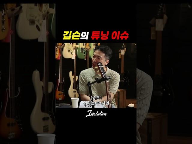 소리를 위해 포기한 튜닝? #인스테이션 #깁슨 #gibson #gibsonguitars #레스폴 #튜닝 #조율 #일렉기타 #일렉기타연주 #일렉기타커버의달인