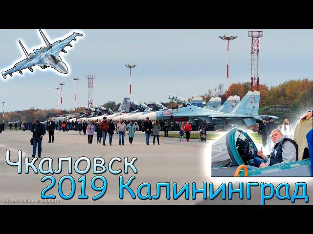 Аэродром Чкаловск (Калининград) 19.10.19