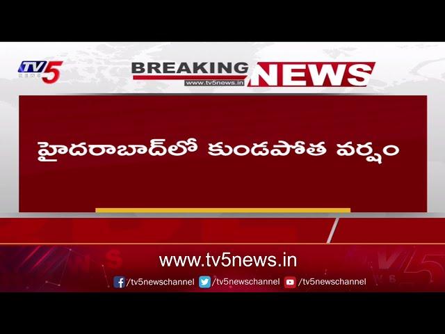 Breaking: Heavy Rains In Hyderabad | Telangana | TV5 News