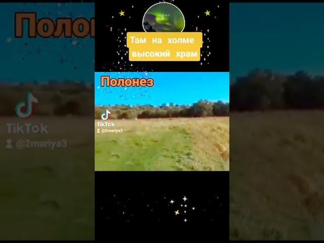 Полонез, "Песняры"