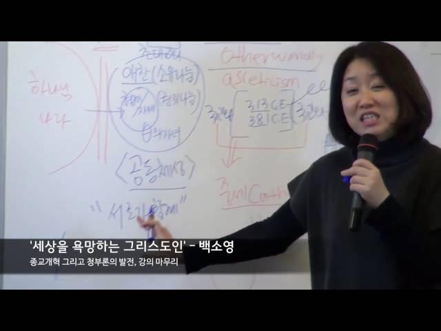 "종교개혁 그리고 청부론의 발전_백소영