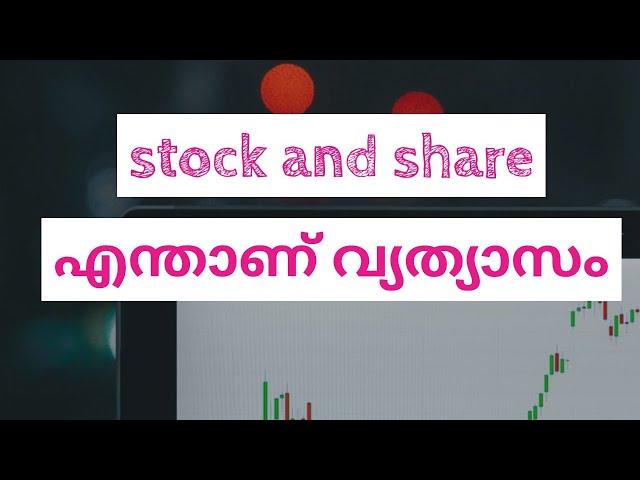 Ep 4: Difference between Stock and Share l Stock market Malayalam explained