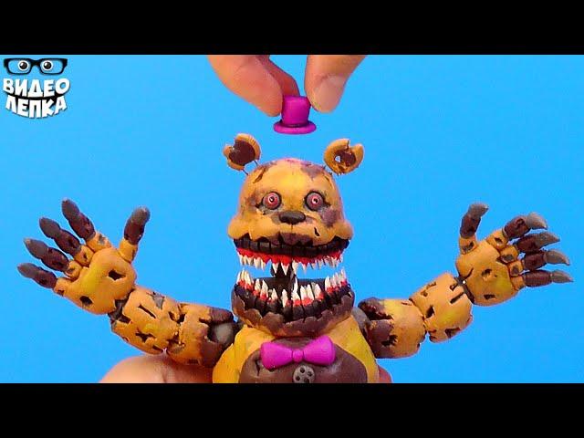 Кошмарный Фредбер Аниматроник ФНАФ  Five Nights at Freddy’s ► Видео Лепка