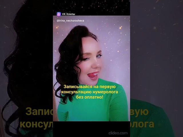 БЕСПЛАТНАЯ КОНСУЛЬТАЦИЯ АСТРОНУМЕРОЛОГА #личностныйрост #онлайн