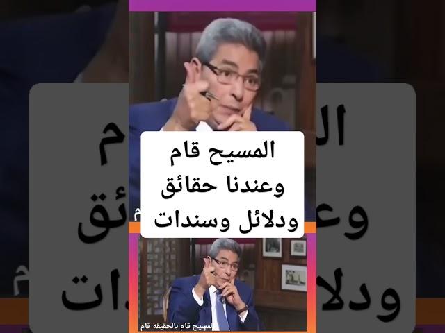 #المسيح #قام#بالحقيقه #قام وعندنا #حقائق و#دلائل وسندات #2025 #ريمكس