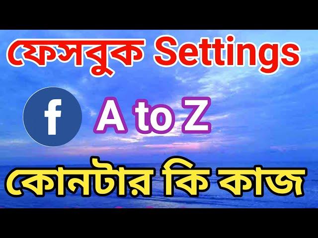 Facebook A to Z Settings | Facebook All settings new update 2024 | @Surayatechnology