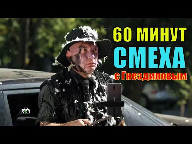 Гнездилов смешные моменты #36 сериал на НТВ, ПЕС-3, ПЕС-4, ПЕС-5, ПЕС-6