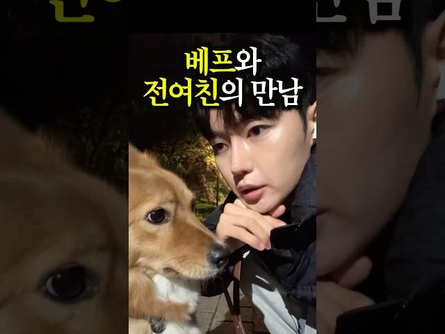 베프와 전여친이 만난다면..? 