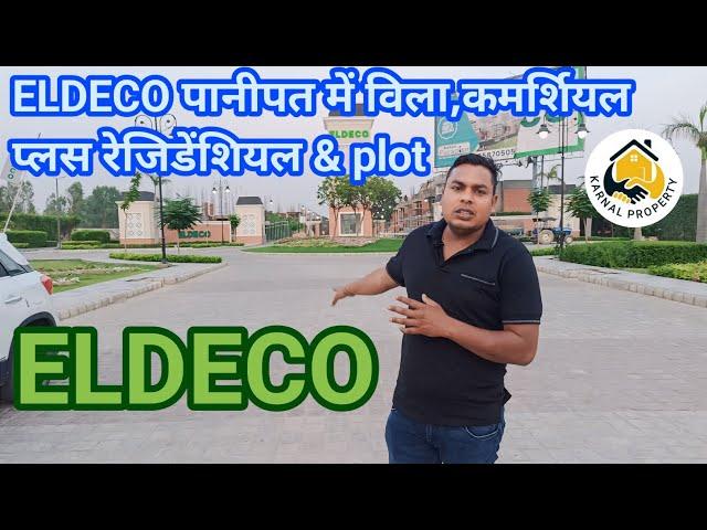 plot in ELDECO City Panipat पानीपत में हाउस विला लेने के लिए संपर्क करें