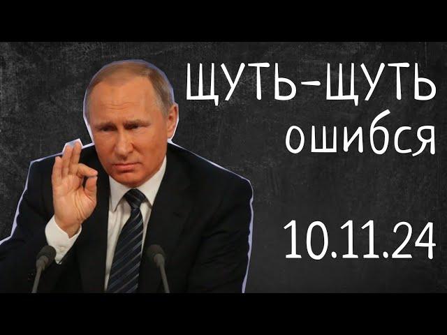 Самые страшные ошибки Путина