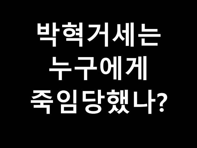 신라 시조는 누구에게 시해당했나?