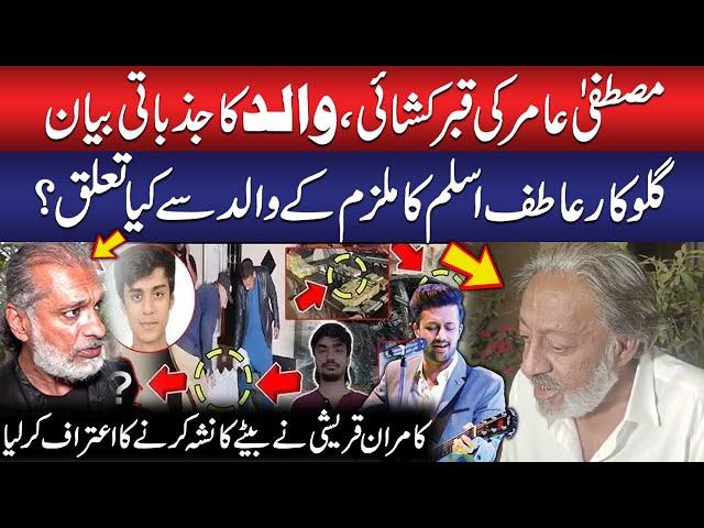 Mustafa Amir Case, Father’s Emotional Statement | Atif Aslam’s Connection | Kamran Qureshi Confesses