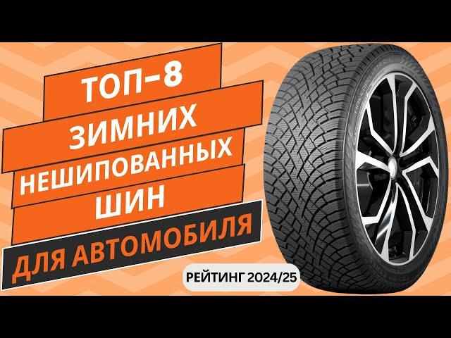 ТОП-8. Лучших зимних нешипованных шин для автомобиля Рейтинг 2024 Какие зимние липучки выбрать?