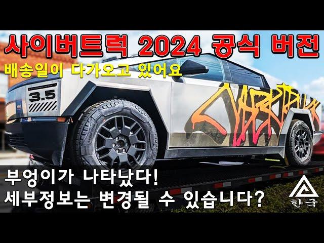 대박  2024년 사이버트럭 공식 출시  수백 대의 사이버트럭이 동시에 도로에 등장  Tesla Cybertruck 2024