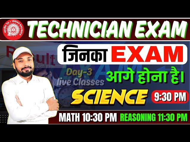 TECHNICIAN EXAM 2024 || EXPECTED QUESTION SCIENCE/MATH/REASONING || Er. S K jha Sir & Expert Team