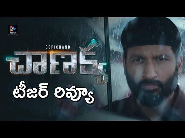 Gopichand Impressed With Chanakya Movie Teaser | Mehrene Kaur Pirzada | Zarine Khan | TFC Film News