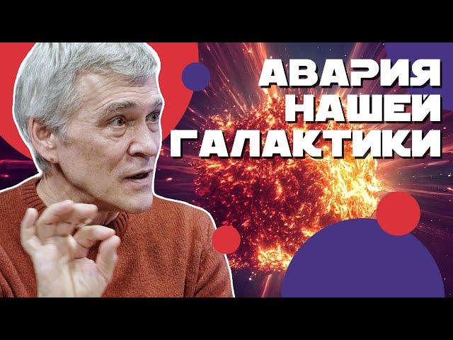 СУРДИН: наша Галактика столкнётся с другой. Что будет с нами? Неземной подкаст