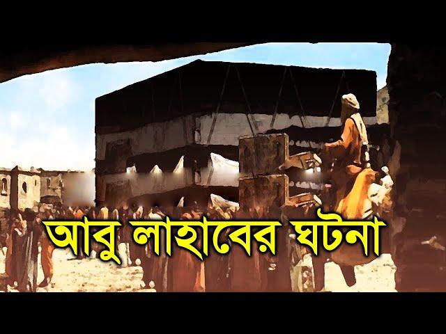 আবু লাহাবের রুপবতী স্ত্রী ও তার বিদ্বেষী কবিতার কঠিন পরিণতী! জানলে গা শিওরে উঠবে।