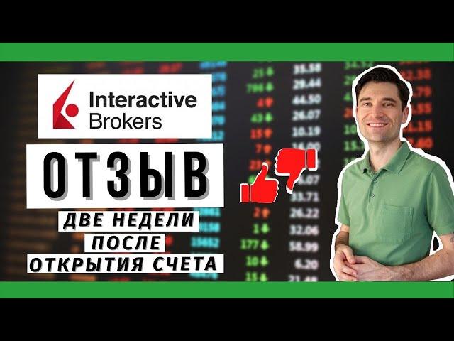 Interactive brokers. Отзыв о брокере IB, не обзор.