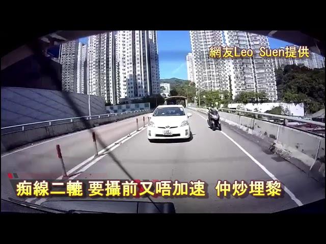 車CAM直擊:  痴線二轆 要攝前又唔加速  仲炒埋黎｜馬路奇觀｜意外｜馬路炸彈｜