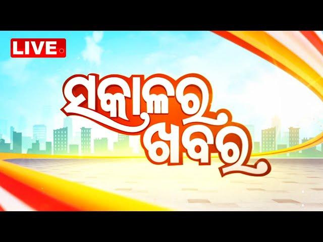 Live | ସକାଳର ଖବର | 7 AM Bulletin | 16th November 2024 | OTV Live | Odisha TV | OTV