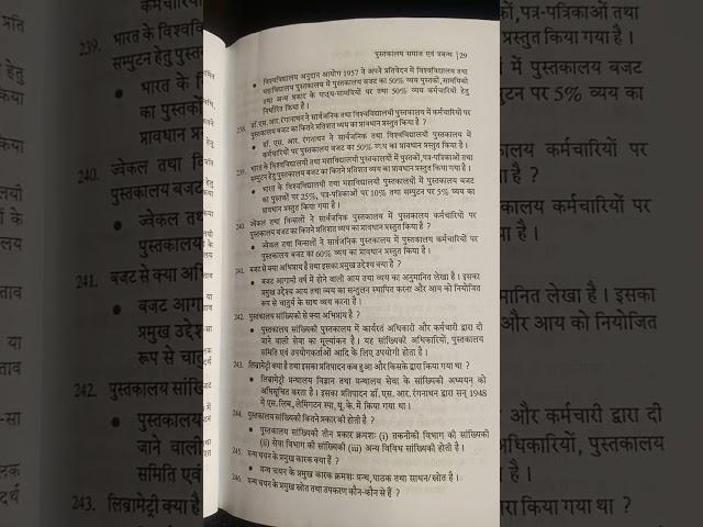 #Library Society ll Lis mcq ll Library Science important questions and answers