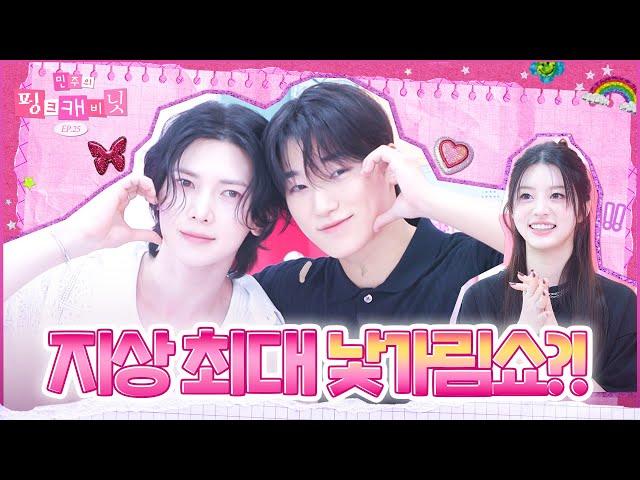 “Shy Trio Meets?! Secrets to Becoming a Finance Guru & Fairy” EP.25 | ATEEZ