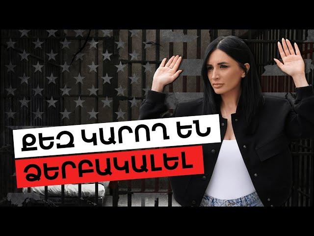 Ձեզ կարող են ձերբակալել