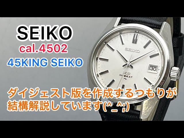 SEIKO cal.4502 45KS I intend to create a digest version, but it explains quite a bit