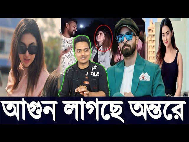 আগুন লাগছে সংসারে APU BISWAS অপু বিশ্বাস SOBNOM BUBLY শবনম বুবলি SHAKIB KHAN শাকিব খান | Filmsbd ||