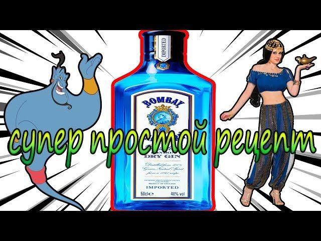Как сделать джин в домашних условиях супер быстро и просто !