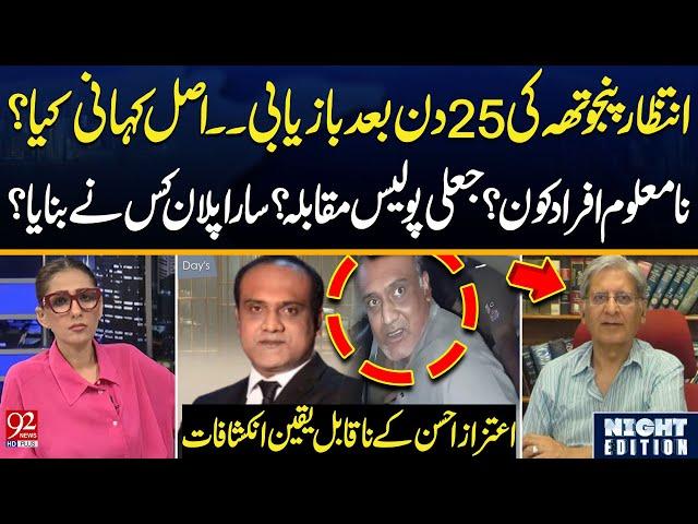 Story Behind Recovery of Intazar Panjutha? | Fake Police Encounter? | Aitzaz Ahsan Revelations