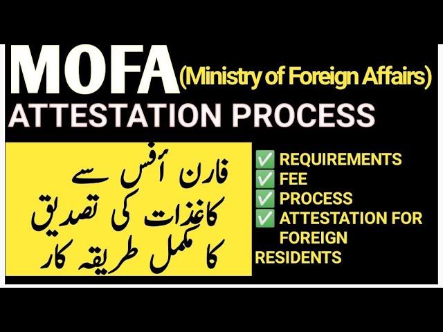 MOFA Attestation Process | How to attest degrees from MOFA | Walk In MOFA Attestation