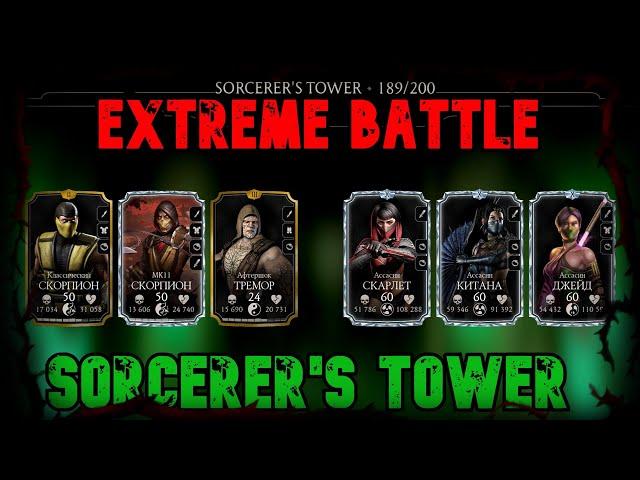 Sorcerer's Tower Fatal 189 Battle Was Won By An Extremely Weak Squad Without Tower Equipment!