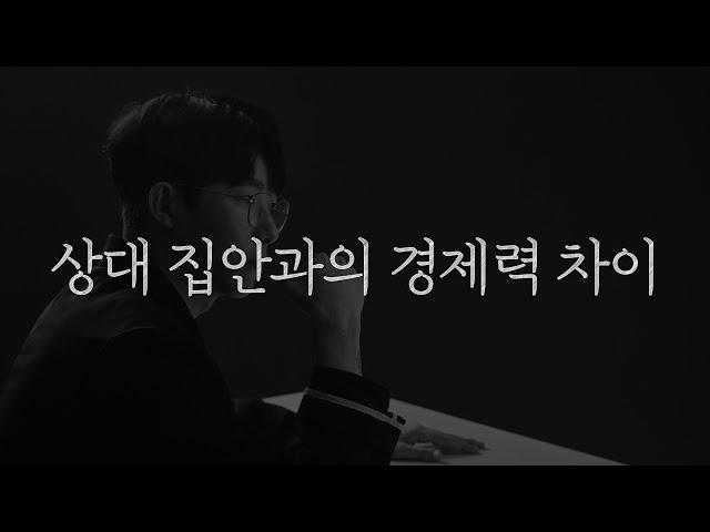 상대방과 경제력 차이가 난다면 반드시 이렇게 하세요