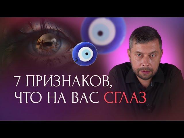 7 явных признаков, что вас сглазили