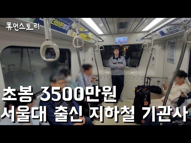 How to survive in Korea as the only foreigner in the company ｜A Subway Conductor