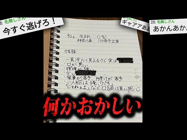 99%以上の人がトラウマになる2chの怖すぎる話「変なメモ」