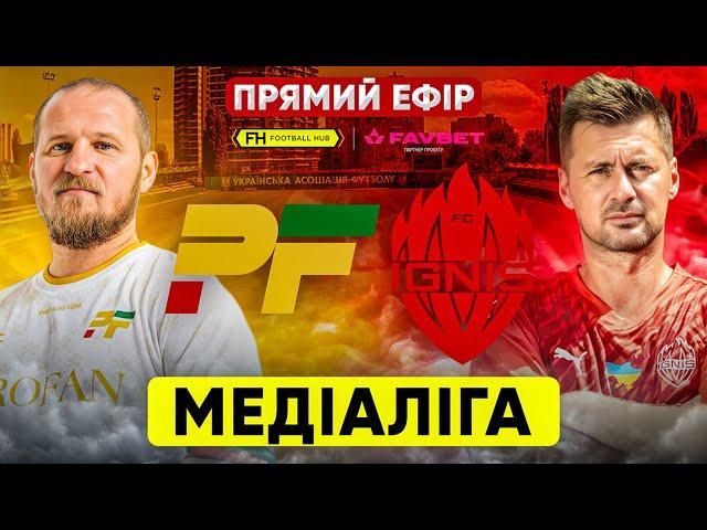 ПРОФАН – ІГНІС. АЛІЄВ проти МІЛЕВСЬКОГО. Пряма трансляція. МЕДІАЛІГА