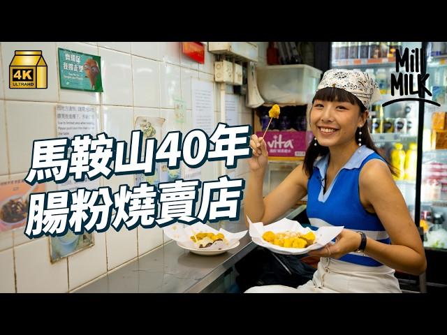 #MM｜馬鞍山10號風球堅持營業街市小食店老闆＋加拿大回流返港經營米線小店＋三位80後街坊毅然一搏開咖啡店｜#美味道來 #4K