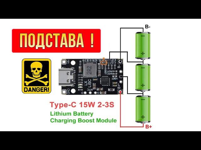  НЕ ПОДКЛЮЧАЙ ЭТУ ПЛАТУ пока не посмотришь видео!  Как подключить модуль заряда IP2326 3S 12,6V